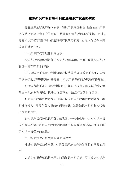 完善知识产权管理体制推进知识产权战略实施