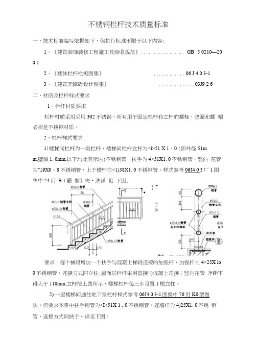 不锈钢栏杆方案及技术标准