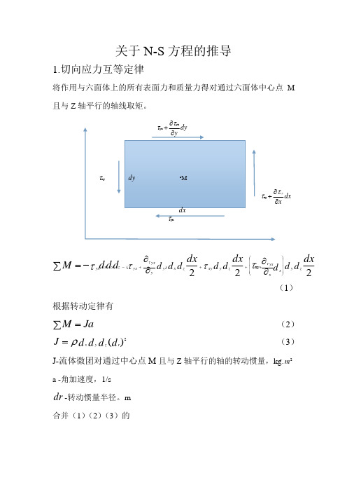 流体力学公式推导