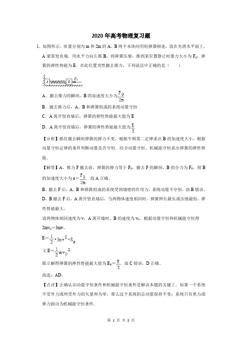 2020年高考物理复习题 (36)