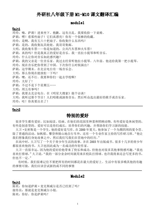 外研社八年级下册英语课文翻译