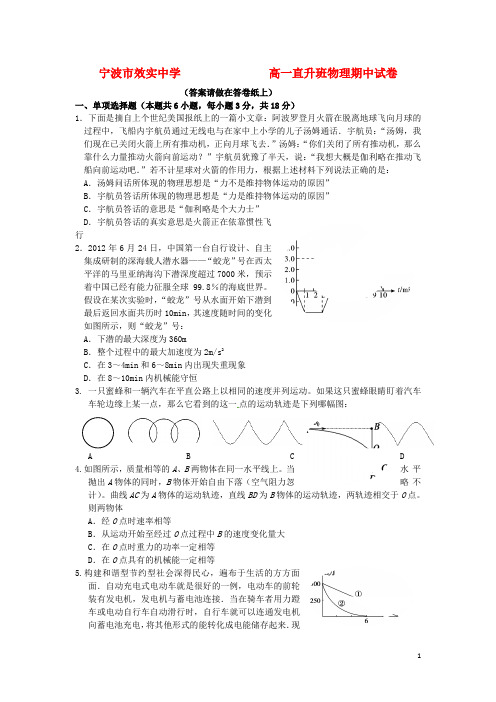 浙江省效实中学高一物理上学期期中试卷(直升班)新人教版