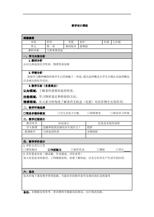 几种重要的盐教学设计25