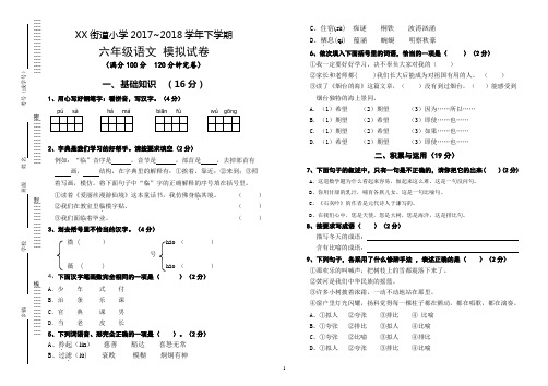 苏教版语文六年级下册期末试卷毕业考试(标准卷,直接打印)