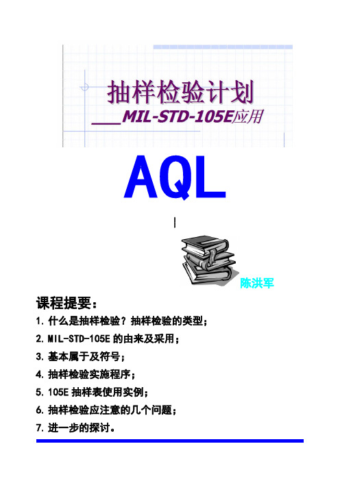 AQL抽样检验