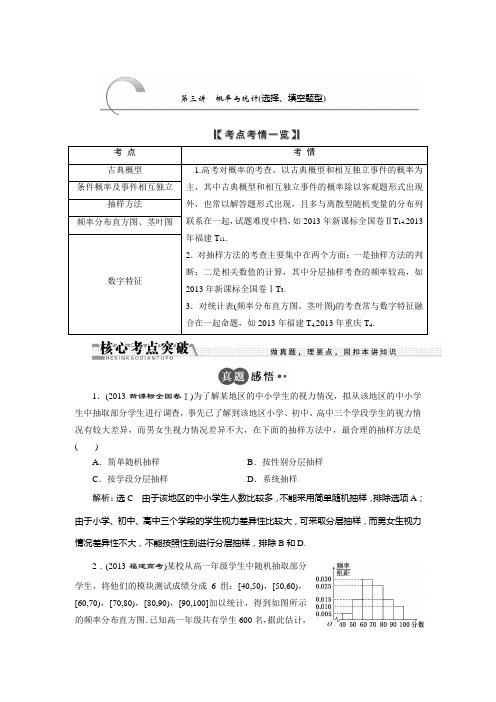 创新方案浙江新高考数学理二轮专题突破练习1.6.3概率与统计(选择、填空题型)(含答案详析)