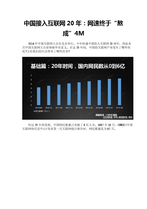 中国接入互联网20年：网速终于“熬成”4M