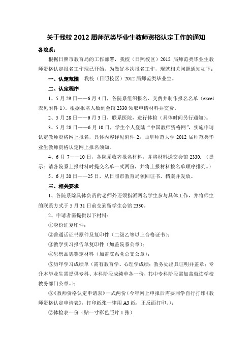 曲阜师范大学2012届师范类毕业生教师资格认定