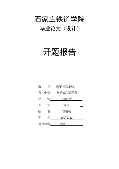 语音信号处理开题报告