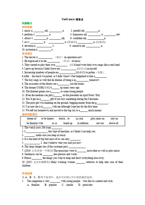 高中英语巩固练习 Unit 5 music语言点