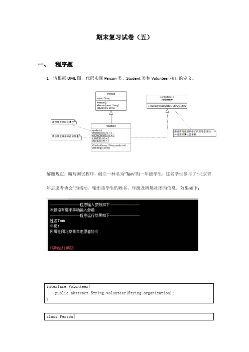 面向对象技术Java期末复习试卷