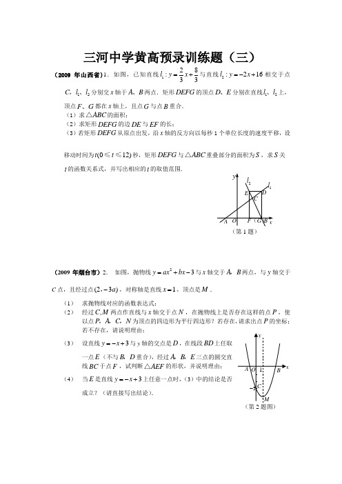 黄高预录(三)