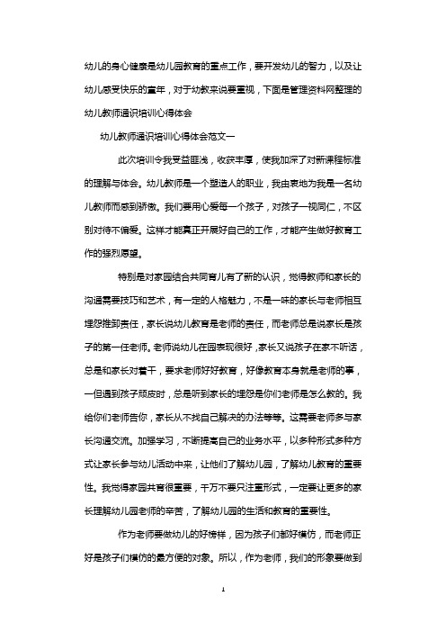 幼儿教师通识培训心得体会