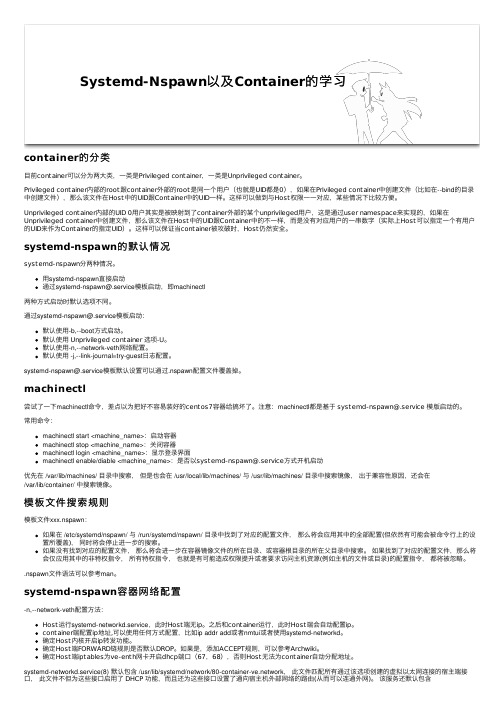 systemd-nspawn以及container的学习