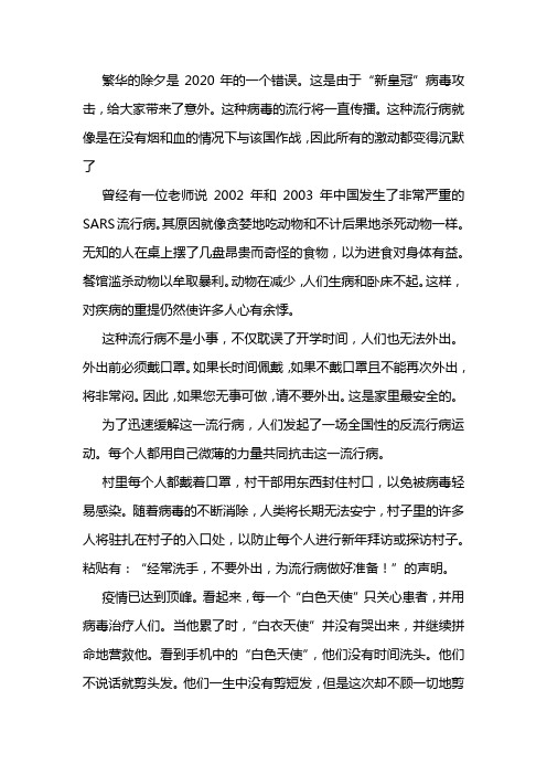 共抗疫情征文800字