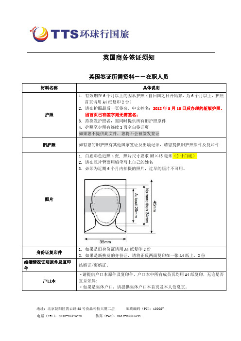 英国商务签证所需材料