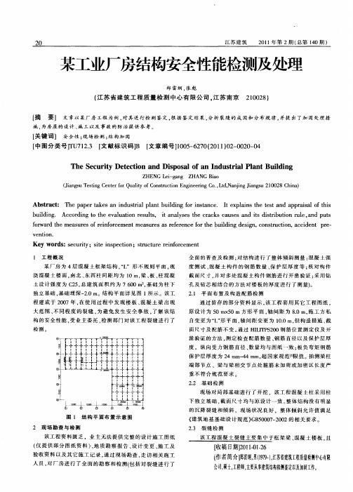 某工业厂房结构安全性能检测及处理