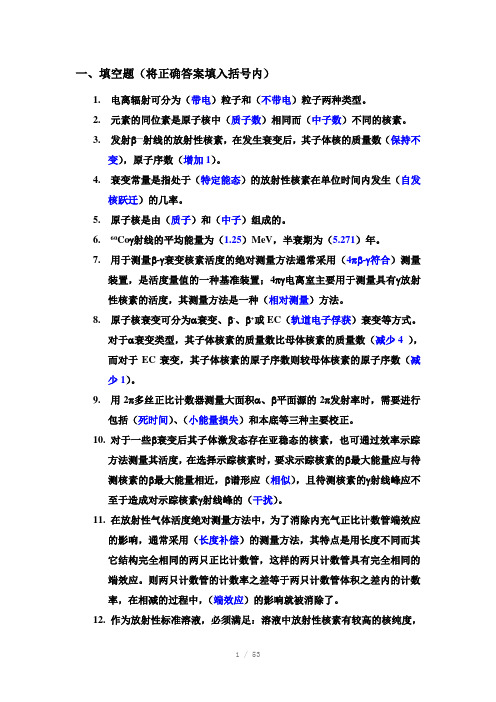 活度试题参考答案