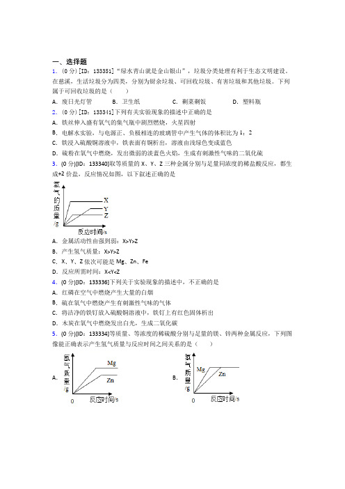 (常考题)人教版初中化学九年级上册第八单元《金属和金属材料》测试题(有答案解析)(2)