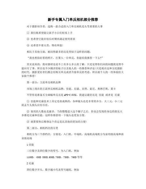 新手专属入门单反相机部分推荐