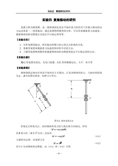 复摆振动的研究