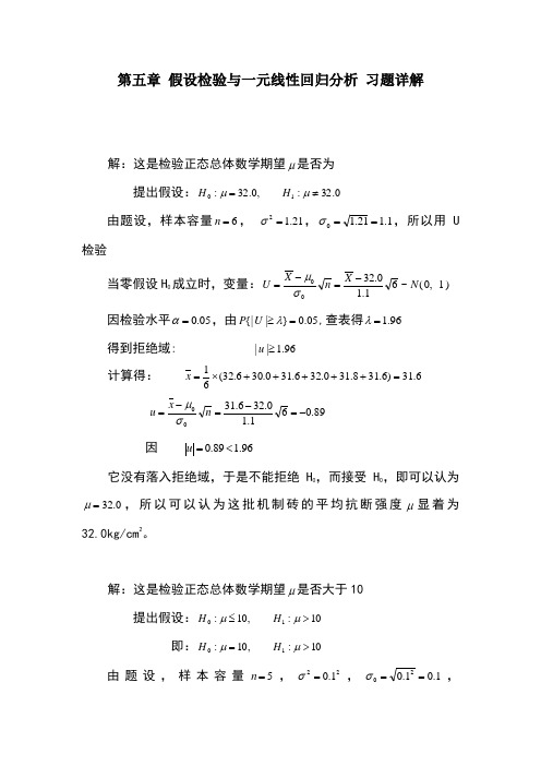 概率论与数理统计第五章习题解答