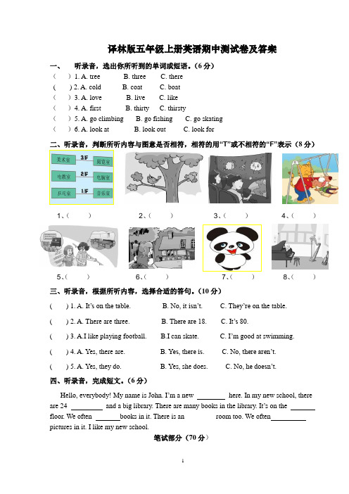 2022-2023学年译林版五年级英语第一学期期中测试卷(含答案)