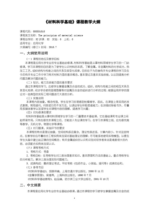 沈阳理工大学 材料科学基础大纲