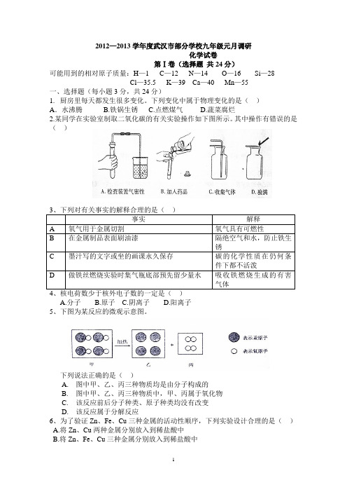 2013武汉市元月调考化学word版+答案