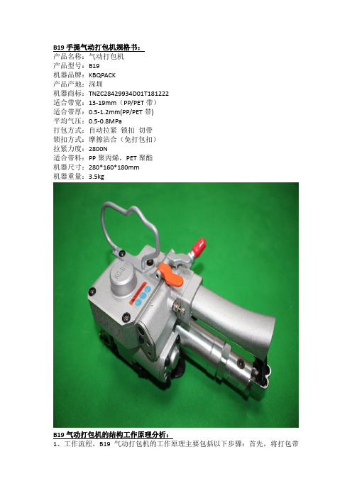 B19气动打包机的结构工作原理分析