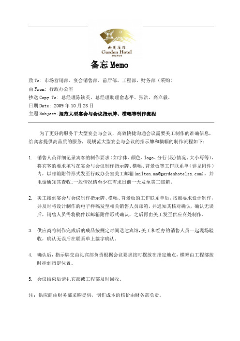 宴会与会议指示牌、横幅、背景板等工作联系单