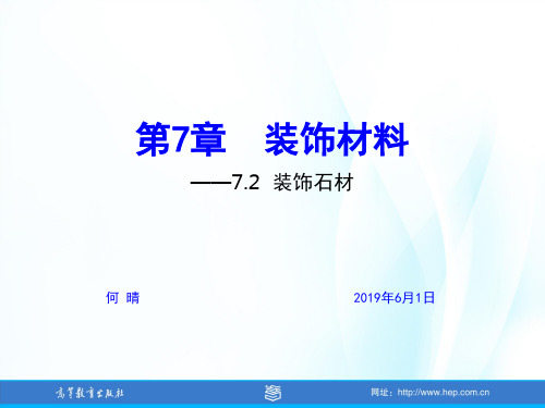 土木工程材料课件及的答案7.2