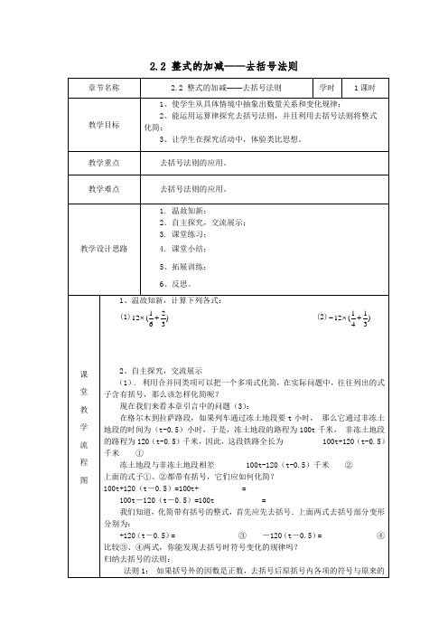 初中数学七年级《整式的加减——去括号法则》优秀教学设计