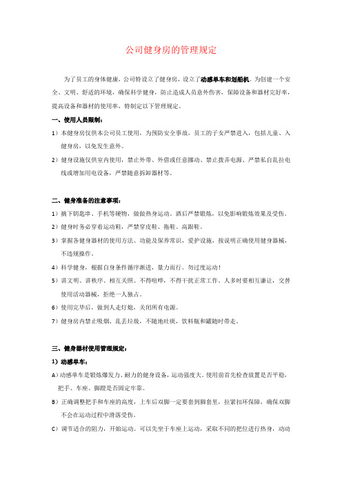 公司健身房的管理规定