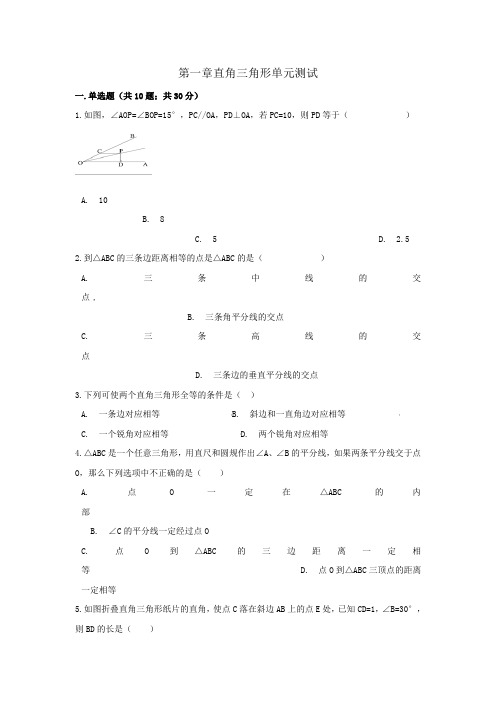 八年级数学下册第一章直角三角形单元综合测试(新版)湘教版