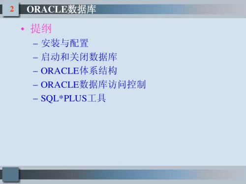 第2章oracle数据库讲解