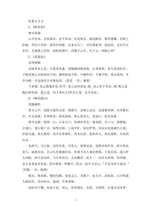 精选经典文言文 经典古文名篇