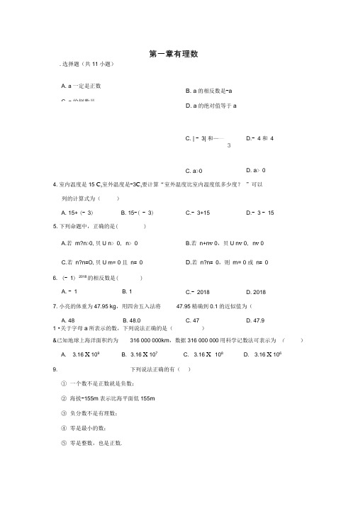 2019年秋人教版七年级数学上第一章有理数单元练习试题(含答案)