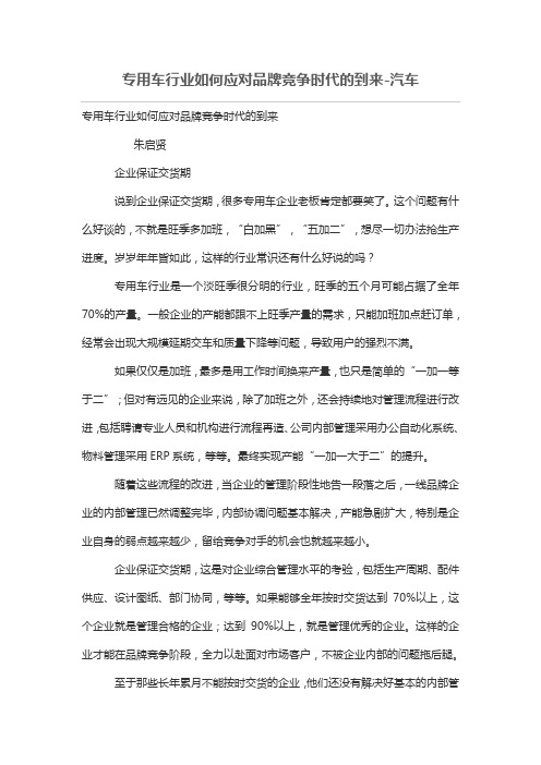 专用车行业如何应对品牌竞争时代的到来