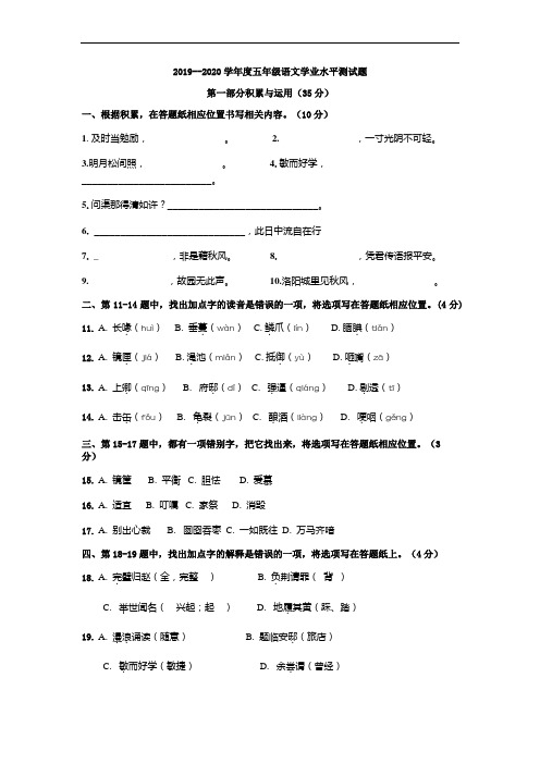 五年级上册语文试题-学业水平测试题2-人教部编版