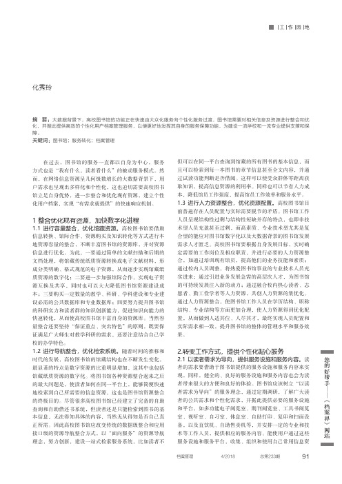 高校图书馆资源整合与个性化用户档案管理