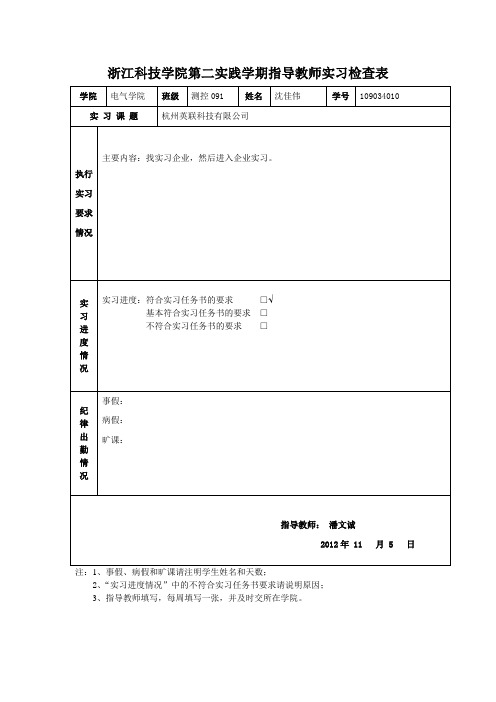 实习检查表(教师用)