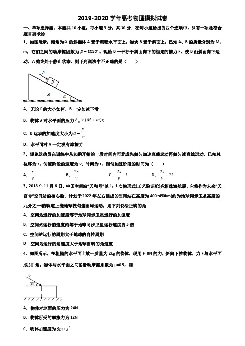 2019-2020学年湖北省鄂州市高考物理学业水平测试试题