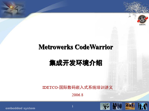 IDETCO-L3.0-ADS1.2开发环境