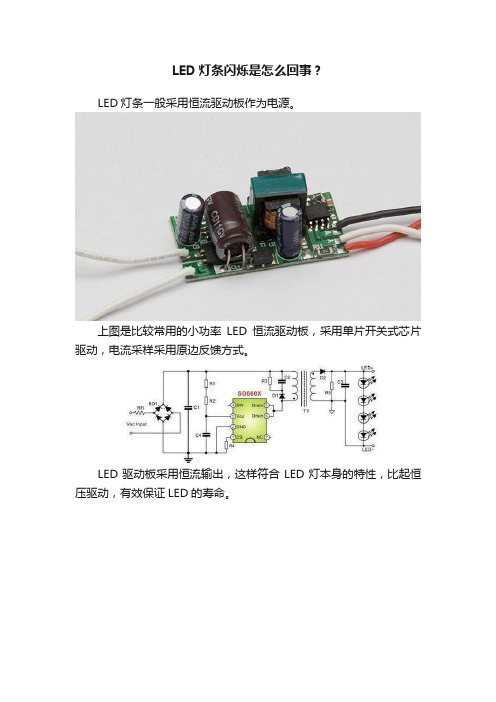 LED灯条闪烁是怎么回事？