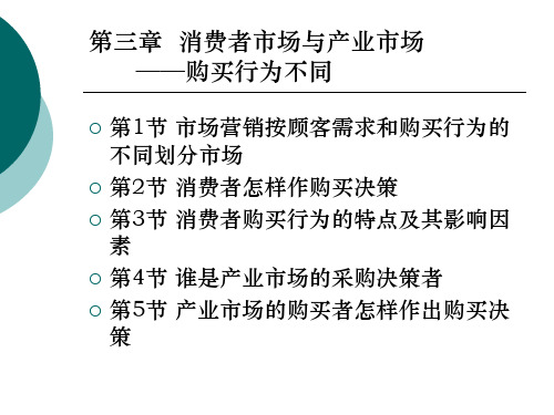 消费者市场与产业市场：购买行为不同PPT(40张)