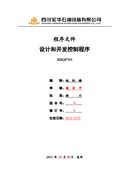 703设计和开发控制程序8.0