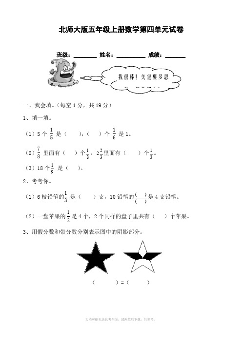 北师大版五年级上册数学单元检测：第4单元 分数加减法