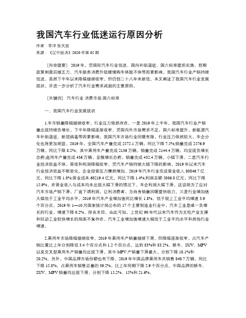 我国汽车行业低迷运行原因分析 