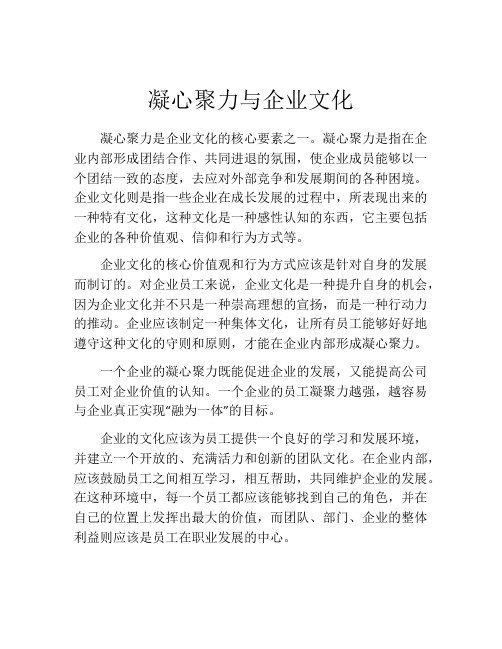 凝心聚力与企业文化